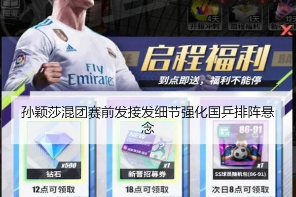 孙颖莎混团赛前发接发细节强化国乒排阵悬念